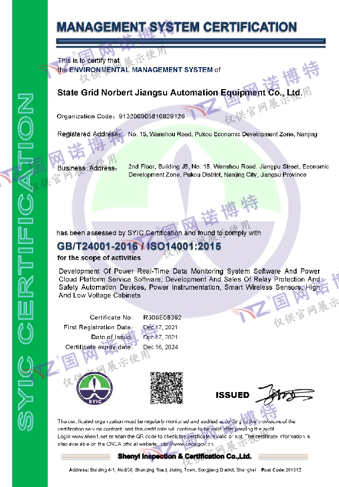 環境管理體系認證