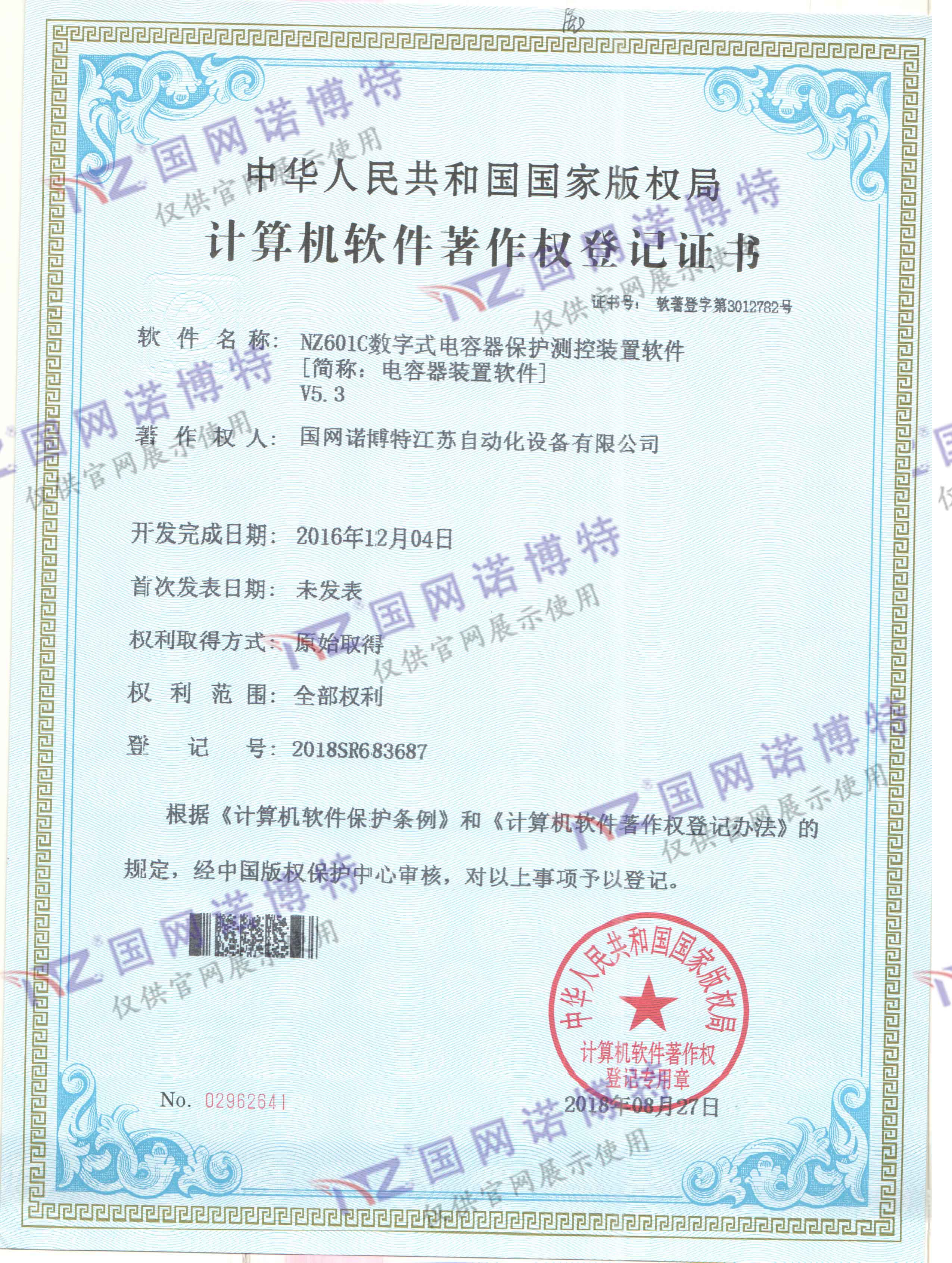 NZ601C數(shù)字式電容器保護(hù)測控裝置軟件