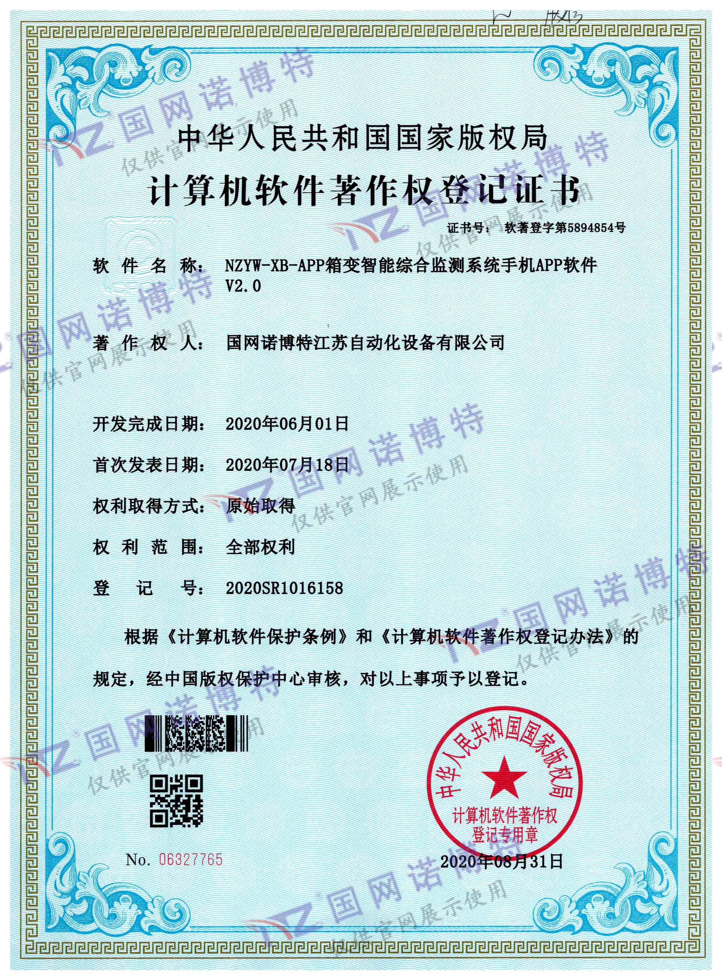 NZYW-XB-APP箱變智能綜合監(jiān)測系統(tǒng)手機(jī)APP軟件V2.0